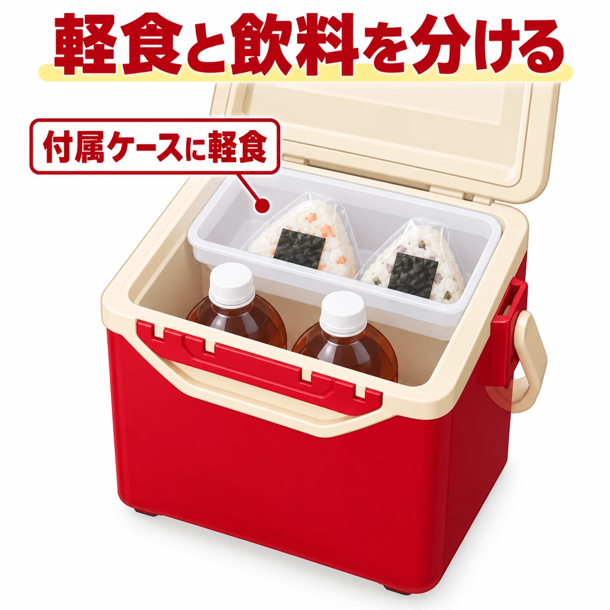 ミニクールII GU850の付属ケースに軽食を置き、飲料と分けて収納した状態。